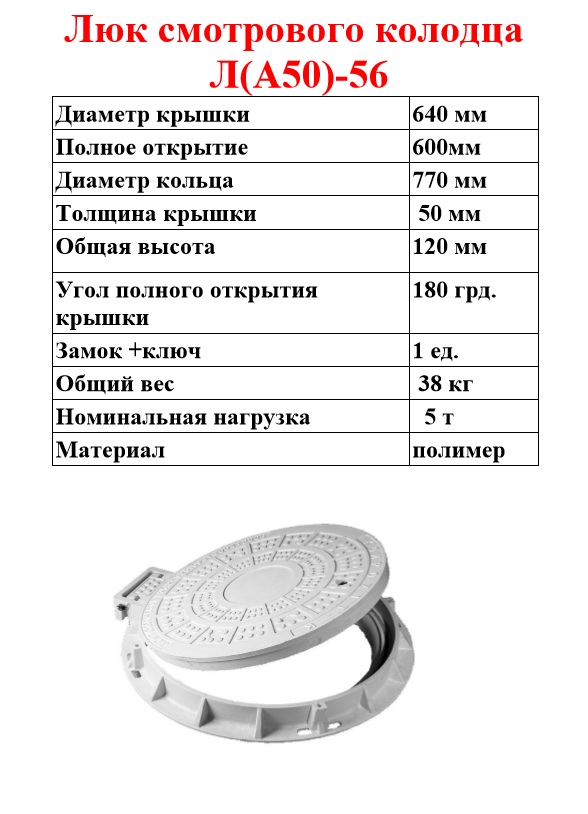 Люк круглый канализационный с замком и ключом  Л (А50)-56  5т.   (1/1шт)