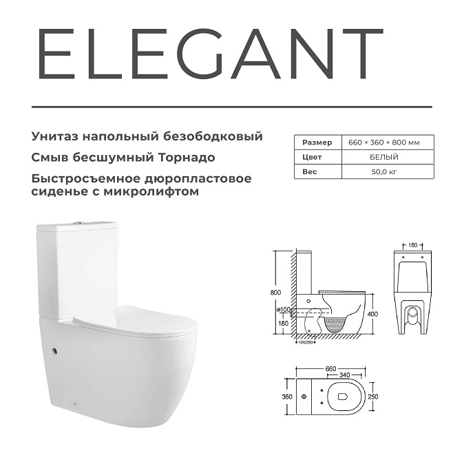 Унитаз напольный  ELEGANT TORNADO безоб.гор,660х360х800мм,д/плас,б/съем,м/л RADOLUXE (2мест)