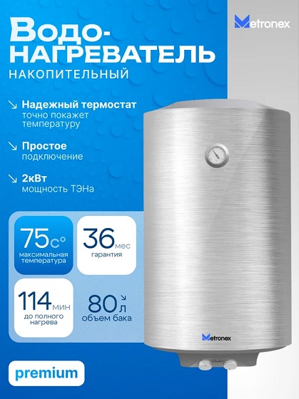 Бойлер  80 л. круглый вертикальный   Metronex  MX WH-2.0-80  Titan Premium   (2.0 кВт, с УЗО)