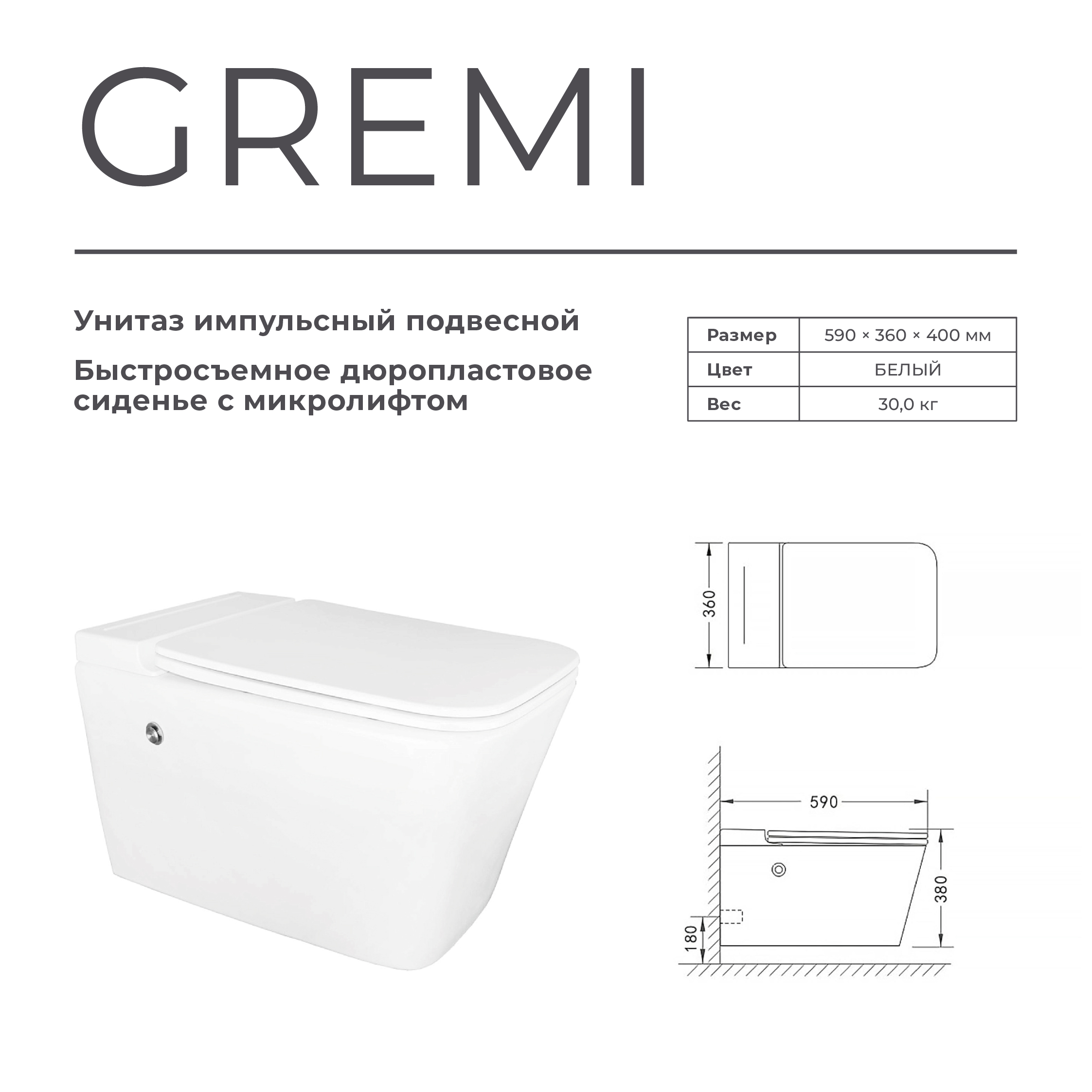 Унитаз импульсный  подвесной GREMI   безобод.гориз.590х360х400мм,д/пласт,б/съем,м/л RADOLUXE