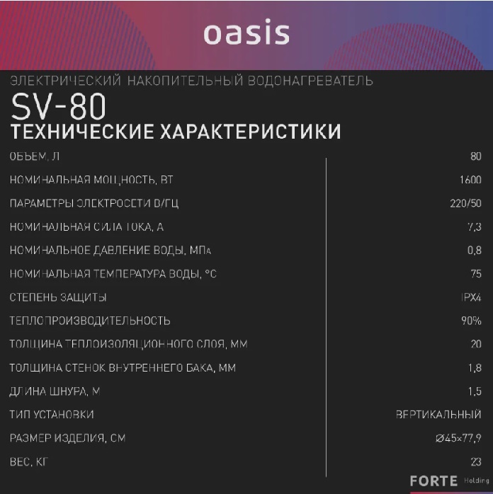 Бойлер  80 л. круглый вертикальный сухой ТЭН   SV-80   OASIS   (1.6 кВт, с УЗО)   (1/1шт)