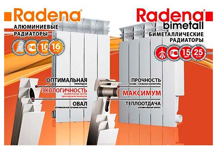 Радиатор БИМЕТАЛЛИЧЕСКИЙ  150/120  RADENA  CS 150    (10 секций)   (Вт-88)