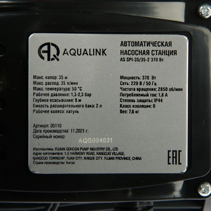 Насос станция мини  AS SPI-35/35-2  370 W  35 л/мин., макс. напор 35 м. AQUALINK   (1/1шт)