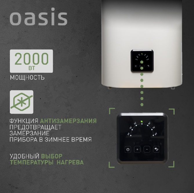 Бойлер  30 л. плоский вертикальный-горизонтальный    AP-30   OASIS   (2000 Вт, c УЗО)   (1/1шт)