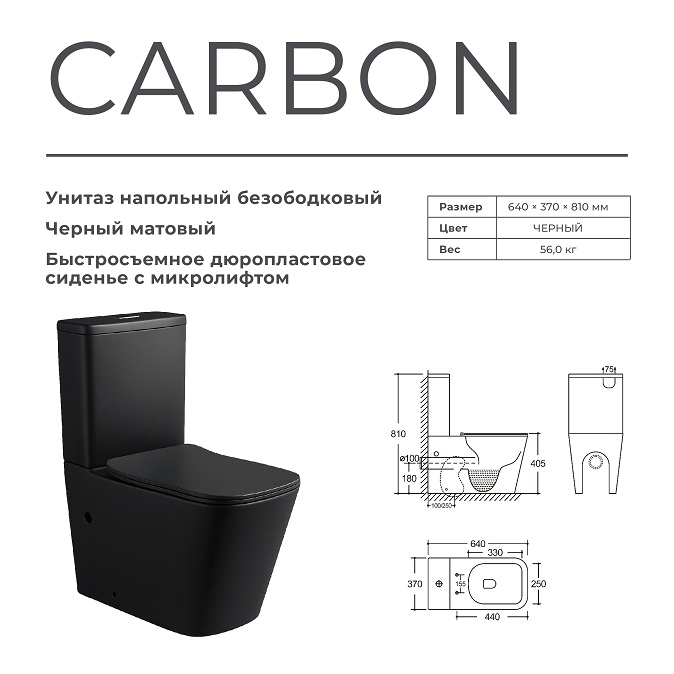 Унитаз напольный  CARBON  ЧЕРНЫЙ МАТ  безоб.гор. 640х370х810мм,д/пласт,б/съем,м/л RADOLUXE (2 места)