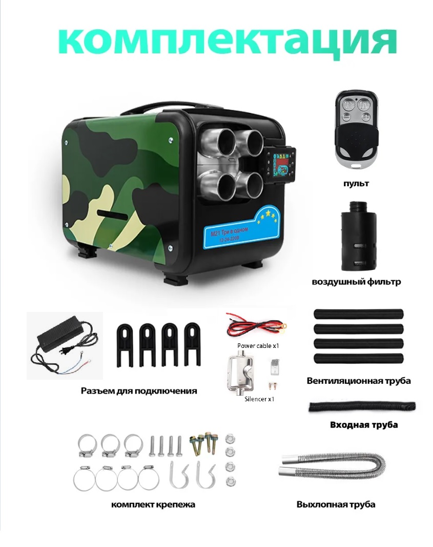 Автономный дизельный отопитель Tademitsu TM-9002  8кВт 12-24-220 В алюминиевые сопла (1/1)