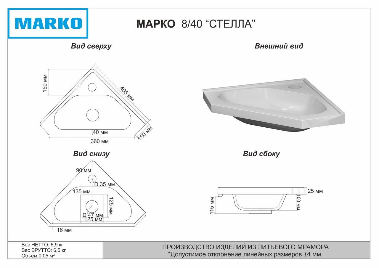 Умывальник мебельный  MAРKO  Стелла 40   405x405x125   (1/1шт)