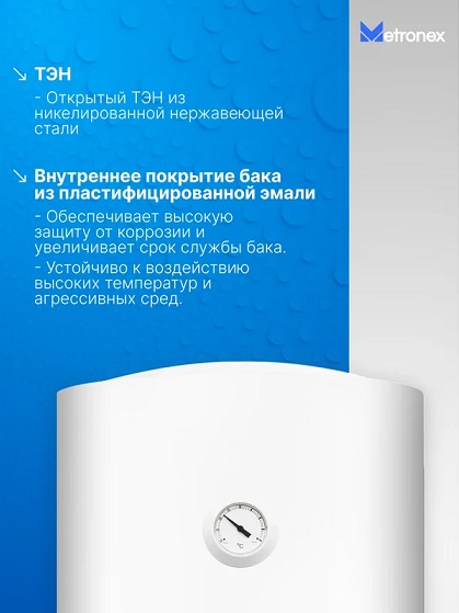 Бойлер  50 л.  круглый вертикальный Metronex  MXTT WH-1.5-50 Thermo Lite Classic EX (1.5кВт,без УЗО)