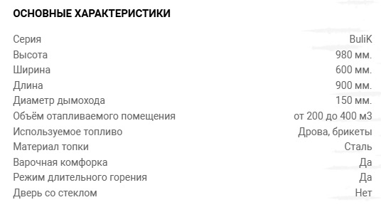 Печь стальная отопительная Bulik 400 с конфоркой, 20кВт,   арт.1433  (1)