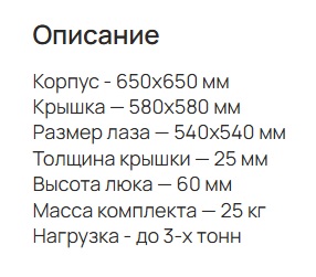 Люк квадратный канализационный  650х650мм  3т. черный  (1/1шт)