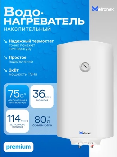 Бойлер  80 л.  круглый вертикальный Metronex  MXTT WH-2.0-80 Thermo Lite Classic EX (2.0кВт,без УЗО)