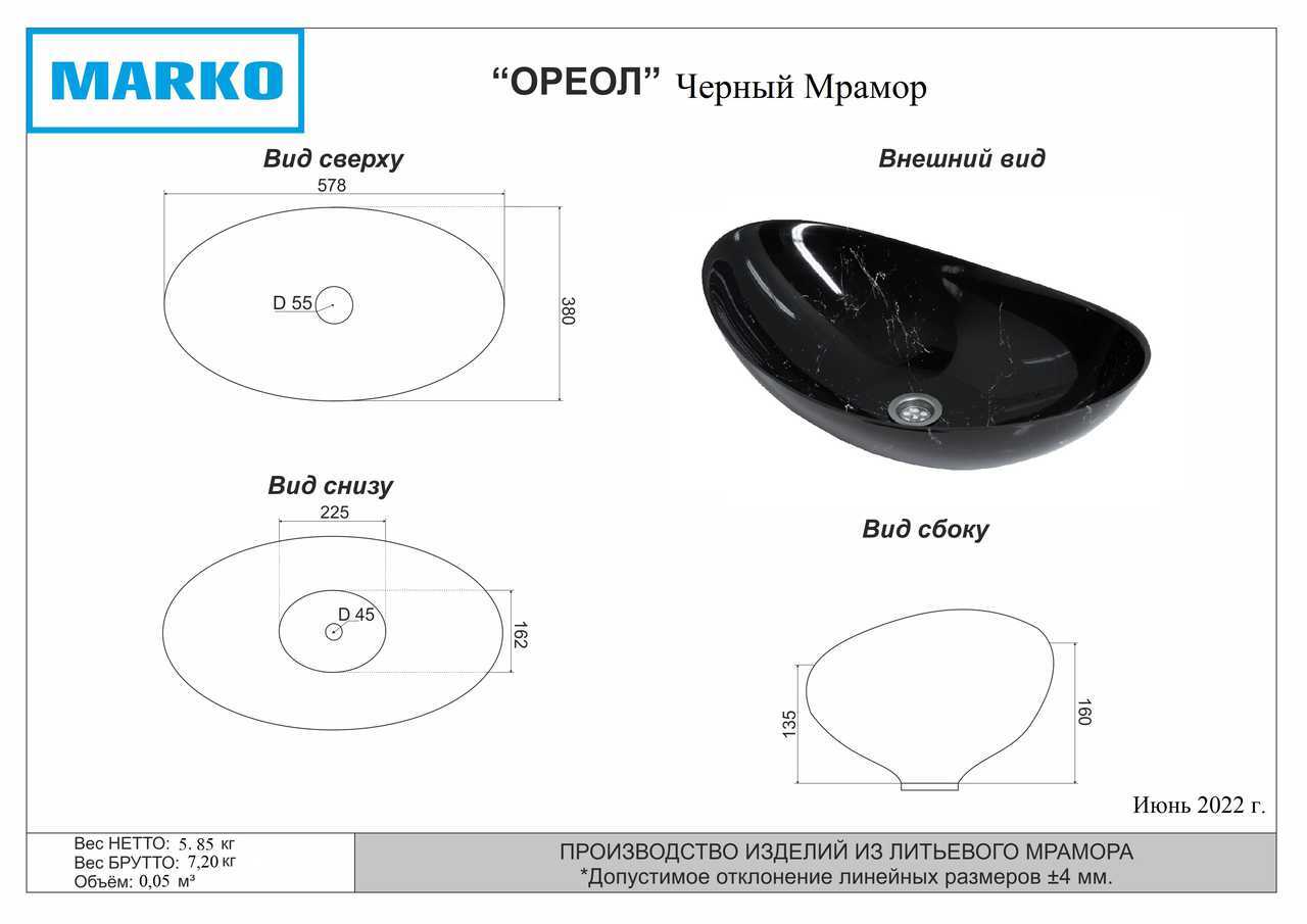 .Умывальник ЧАША настольная  MAРKO ОРЕОЛ 59  ЧЕРНЫЙ МРАМОР  d580х380х160   (1/1шт)