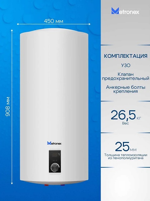 Бойлер 100 л. круглый вертикальный Metronex  MXDDRY  WH-2.0-100-DGT  сухой тэн (2.0 кВт,с УЗО)