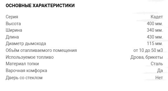 Печь стальная прямоугольная (буржуйка) КАДЕТ-1  с конфоркой   арт.1303 (1)
