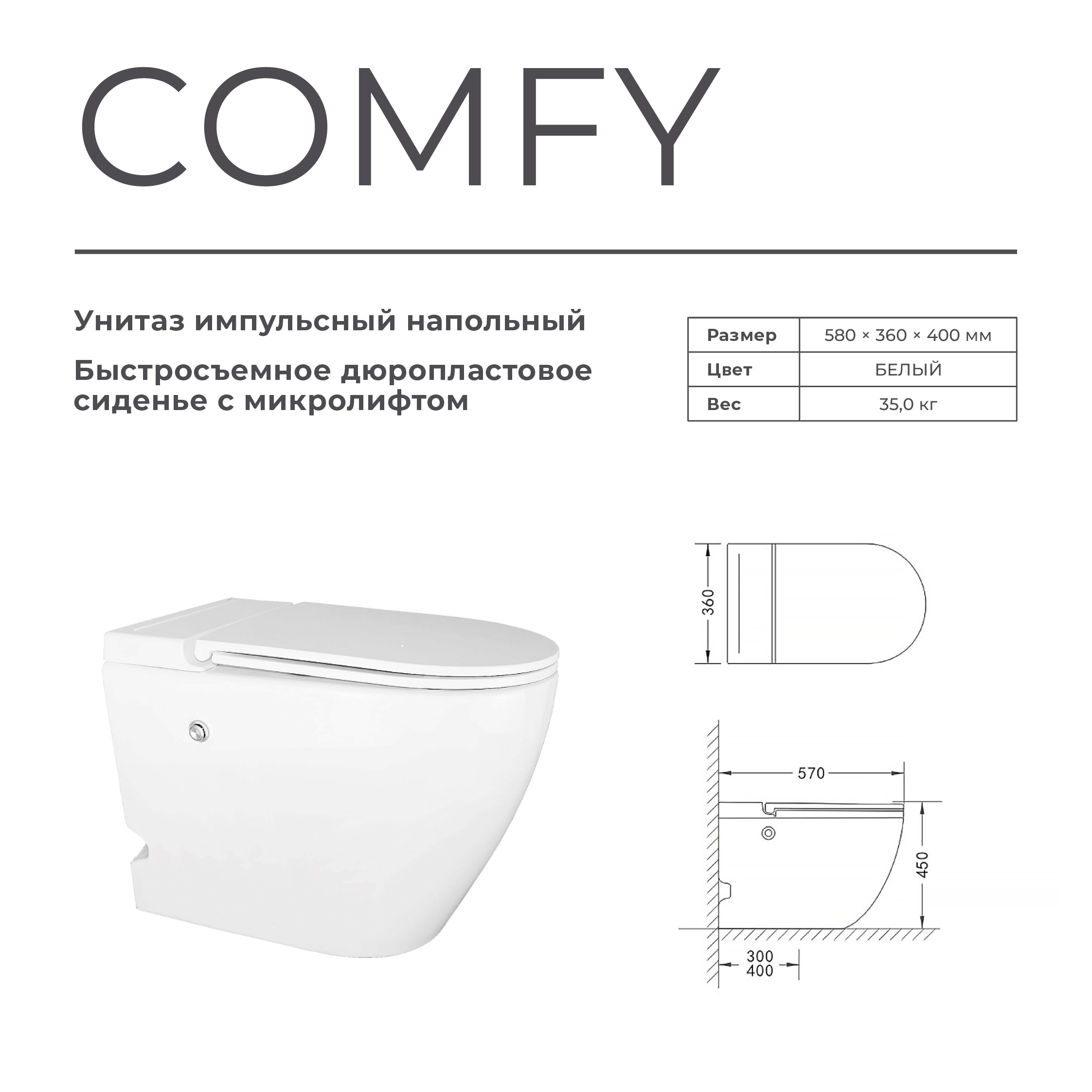 Унитаз импульсный  напольный COMFY   безобод.гориз.580х360х400мм,д/пласт,б/съем,м/л RADOLUXE
